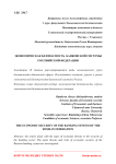 Экономическая безопасность банковской системы Российской Федерации