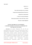 Пути реализации государственного самоопределения татарского населения внутри России в начале XX века