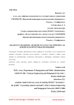 Анализ расходов по элементам затрат на примере АО "Крымская фруктовая компания"