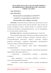 Управление рисками сельскохозяйственного предприятия Ростовской области Сальского района ЗАО "Дон-1"