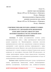 Совершенствование методов административно-правового регулирования юрисдикционной деятельности федеральных органов исполнительной власти в налоговой сфере потребительского рынка