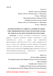 Правовая природа и сущность административно-юрисдикционной деятельности исполнительных органов власти в сфере потребительского рынка