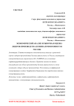 Экономический анализ и рыночная оценка лидеров производства бензина прямогонного в России