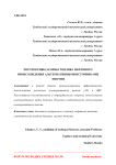 Перспективы замены топлива нефтяного происхождения альтернативными источниками энергии