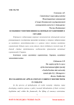 Особенности применения валютных ограничений в Украине