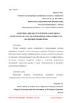 Модернизация инструментов налогового контроля как способ повышения эффективности налогового контроля