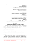 Информационные технологии при подборе персонала