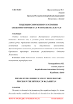 Тенденции современного состояния бюджетного процесса в Республике Казахстан