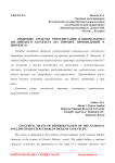 Языковые средства репрезентации национального английского характера (на примере произведений Ч. Диккенса)