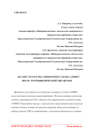 Анализ структуры элинварного сплава 21НМКТ после термоциклической обработки