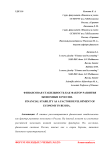 Финансовая стабильность как фактор развития экономики в России