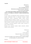 Исследование мотивов лояльности клиентов по методу "лестницы" (на примере танцевальной школы)