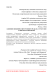 Влияние внешней и внутренней среды на стратегию развития предприятия