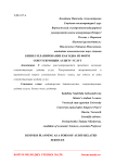 Бизнес-планирование как одна из форм сопутствующих аудиту услуг