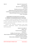 Экономическая безопасность в системе устойчивого функционирования организации