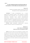 Анализ развития волонтерской деятельности молодежи на территории Белгородской области