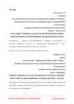 Народные чтения как одна из форм внешкольного образования на территории Каргопольского уезда