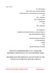 Проблема возникновения и урегулирования конфликта интересов на государственной службе