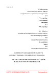 Влияние организационной культуры государственных служащих на их поведение