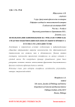 Использование кинофильмов на уроках истории как средство модернизации образовательного процесса в рамках реализации темы