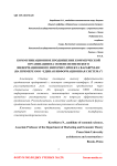 Коммуникационное продвижение коммерческой организации на основе Пензенского информационного интернет-проекта Bazarpnz.ru (на примере ООО “Единая информационная система”)