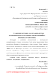 Сравнение методик анализа финансово-экономического состояния авиакомпаний на примере ПАО "ВИМ-Авиа"