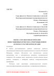 Оценка способов финансирования инвестиционных проектов в агропромышленном комплексе Российской Федерации