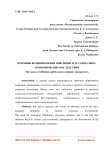 Причины возникновения инфляции и ее социально-экономические последствия