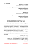 Автоматизация бухгалтерского учета в крестьянских фермерских хозяйствах