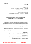 Применение модифицирующих добавок для повышения надежности восстановленных полимерных деталей автомобилей