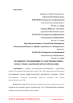 Особенности концепции регулирования рынка профессиональной юридической помощи