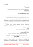 Судебная реформа 1864 года в оценках отечественных и зарубежных ученых XIX-XXI веков