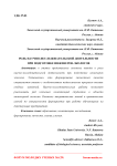 Роль научно-исследовательской деятельности при подготовке инженеров-экологов