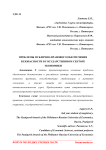 Проблемы публично-правового обеспечения безопасности в государственном секторе экономики