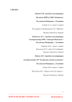 Особенности организации систем технического учета электроэнергии