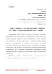 Ответственность органов и должностных лиц местного самоуправления перед населением