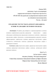 Управление текучестью кадров организации на основе реализации системного подхода