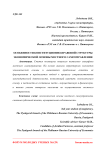 Особенности конституционно-правовой структуры экономической основы местного самоуправления