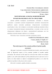 Теоретические аспекты экономической проблемы оценки качества продукции