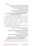 Перспективы развития цифровой экономики в Нижегородской области