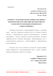 К вопросу о клеточно-молекулярных механизмах нефротоксического действия протеинурии и их роли в прогрессировании хронического гломерулонефрита