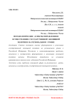 Методологические аспекты определения и осуществления государственной жилищной политики на региональном уровне