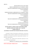 Необходимость профессионально-прикладной физической подготовки для студентов специальности "Наземные транспортно-технологические средства"