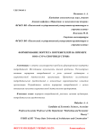 Формирование портрета потребителей на примере ООО "Сура-Спортиндустрия"