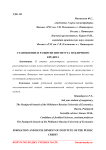 Становление и развитие института публичного кредита