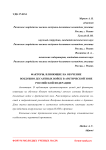 Факторы, влияющие на обучение воздушно десантных войск в арктической зоне Российской Федерации