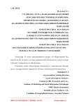 Обеспечения национальной безопасности России - основа государственного управления