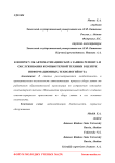 К вопросу об автоматизации сбора заявок ремонта и обслуживания компьютерной техники в центре информационных технологий вуза