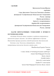 Задачи интерактивных технологий в процессе обучения биологии