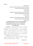 Основные показатели, характеризующие контрольную работу в части налогового администрирования налога на прибыль организаций